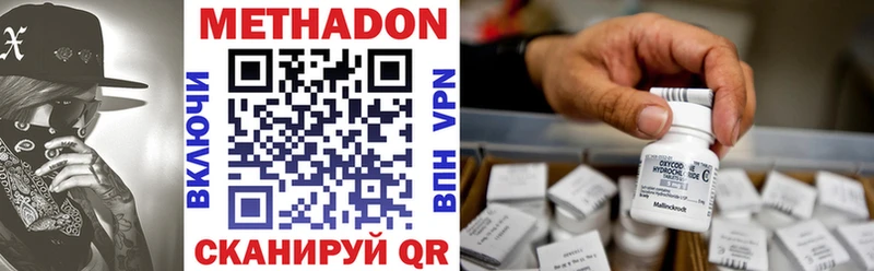 Метадон methadone  Купить закладки  Багратионовск 